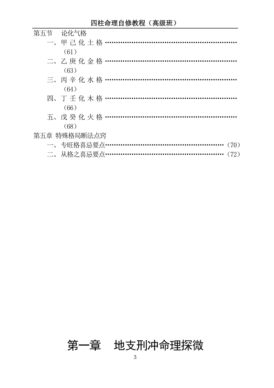 四柱命理自修教程高级班.doc_第3页