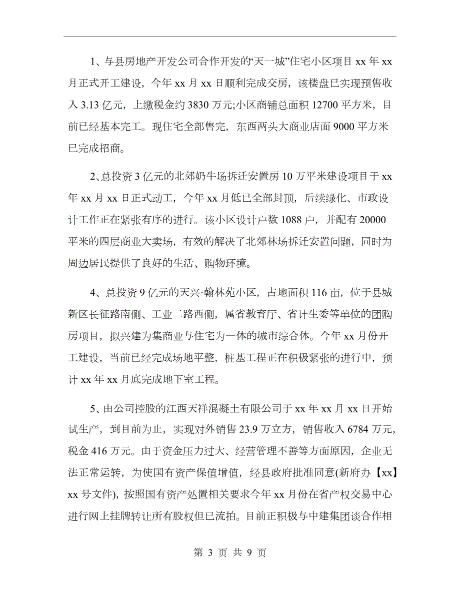 国资公司年终工作总结.doc_第3页