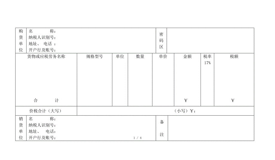 发票模板Word版.doc_第1页