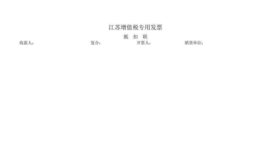 发票模板Word版.doc_第2页