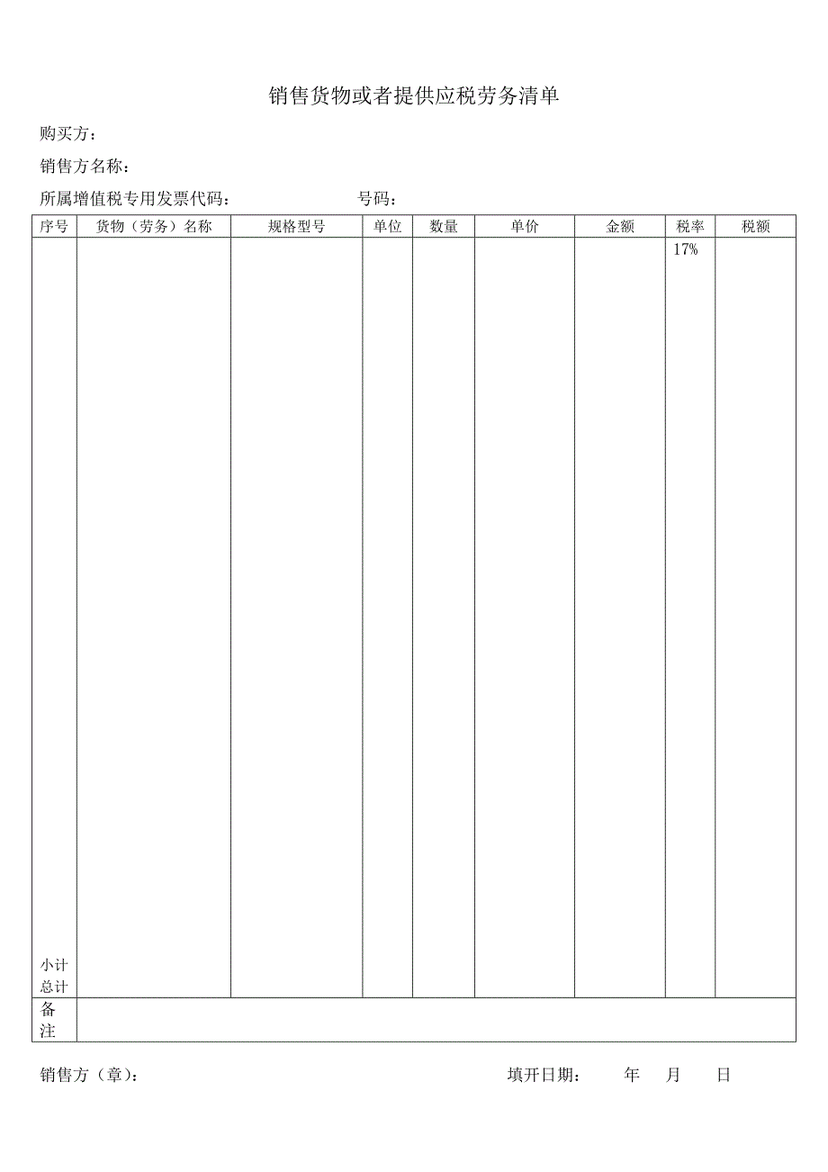 发票模板Word版.doc_第3页
