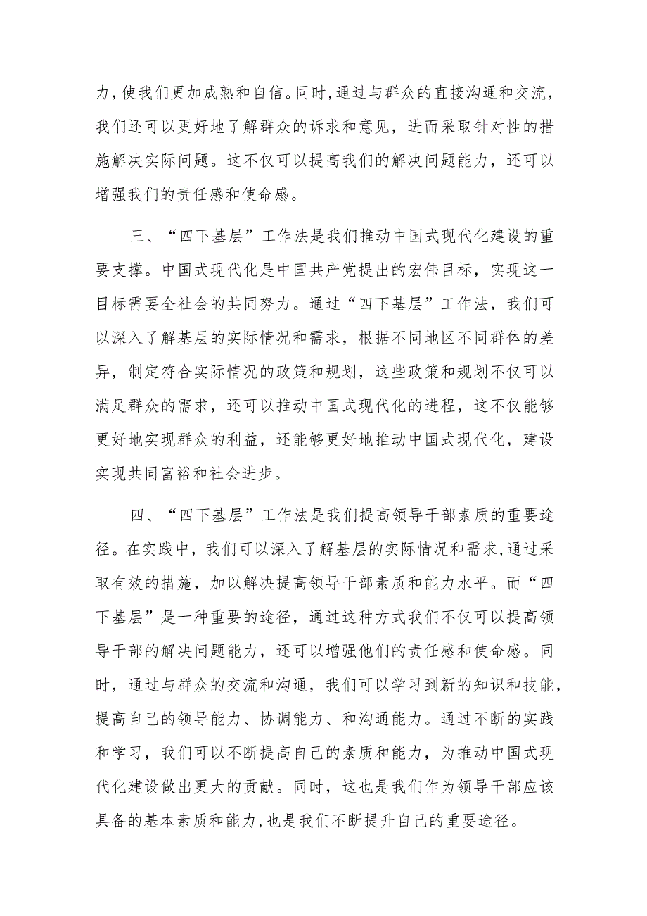 在四下基层专题研讨会上的发言材料范文2篇.docx_第2页
