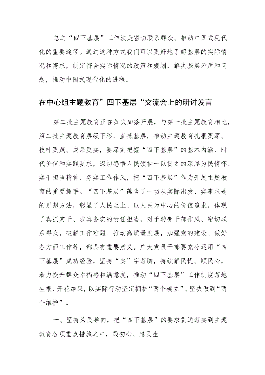 在四下基层专题研讨会上的发言材料范文2篇.docx_第3页