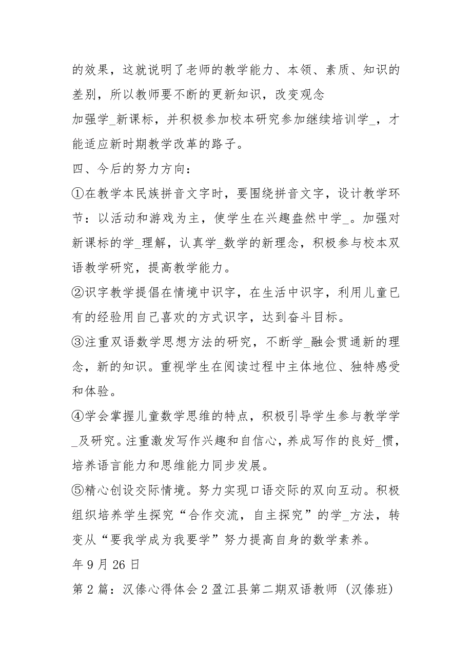 傣汉双语教学培训心得体会共8篇.docx_第3页