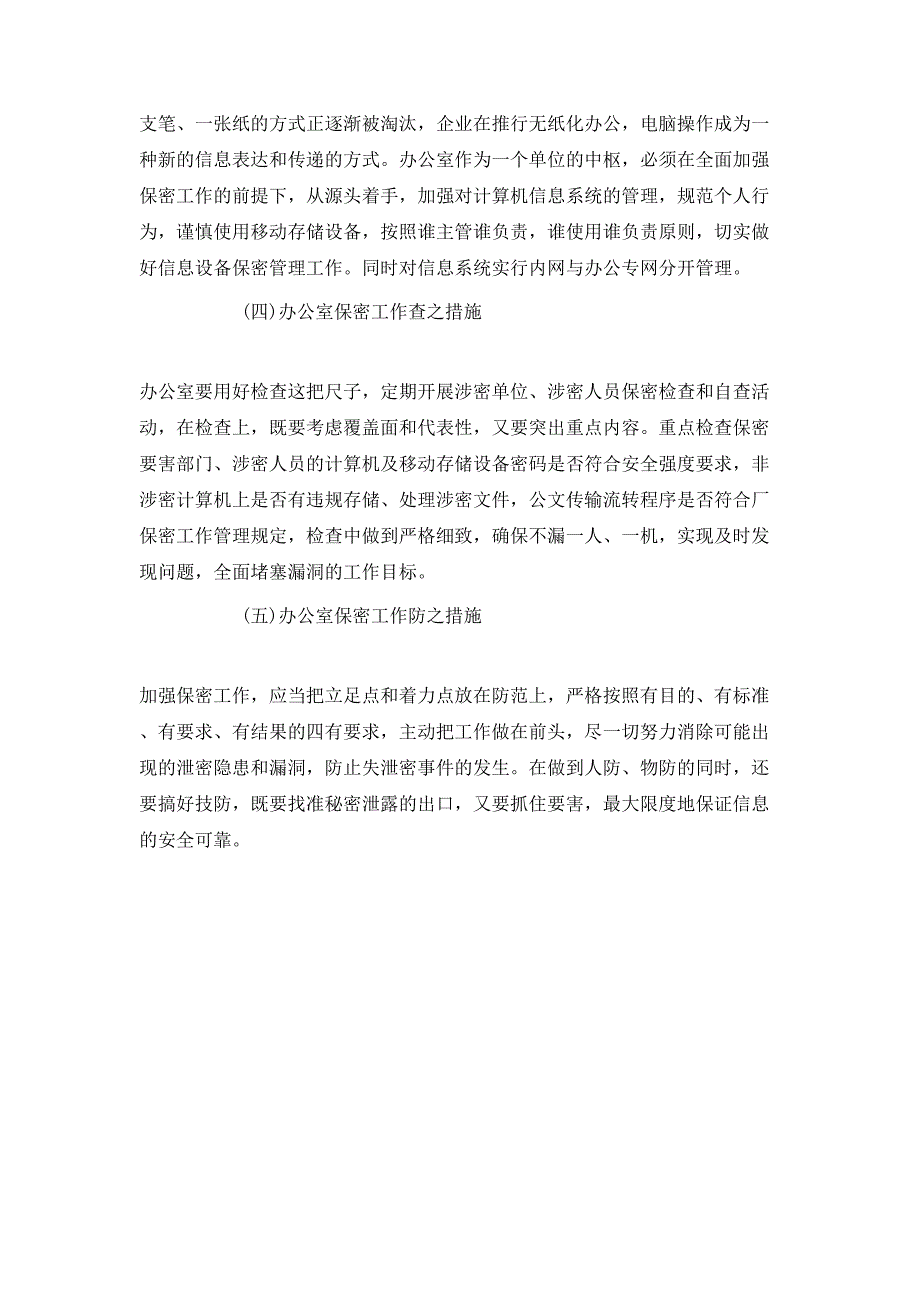 做好新形势下办公室保密工作的几点思考.doc_第3页