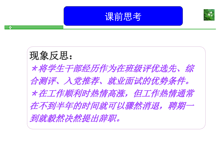 学生干部在学生组织功能实现中的角色定位及要求定.ppt_第2页
