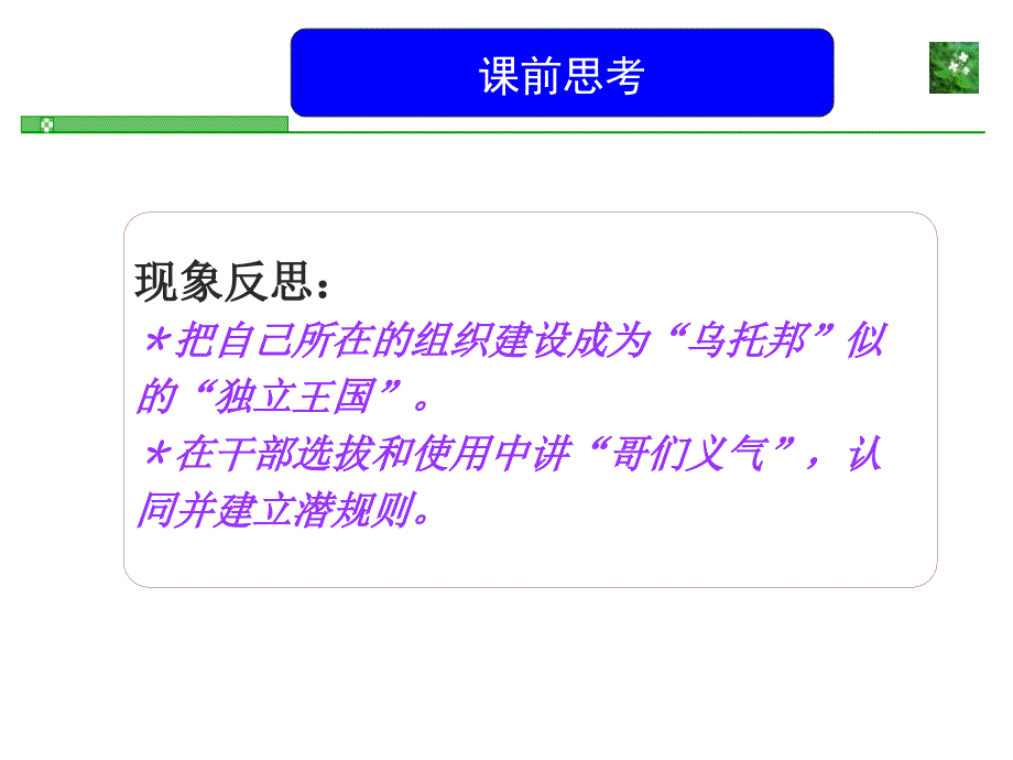 学生干部在学生组织功能实现中的角色定位及要求定.ppt_第3页