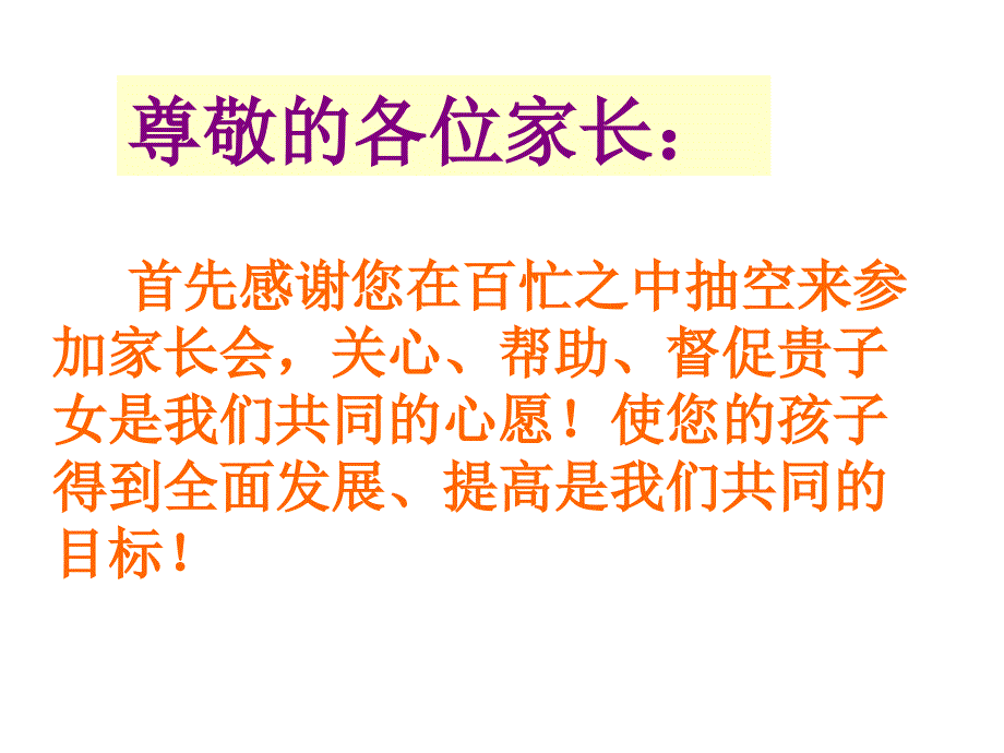 二年级家长会PPT课件.ppt_第3页