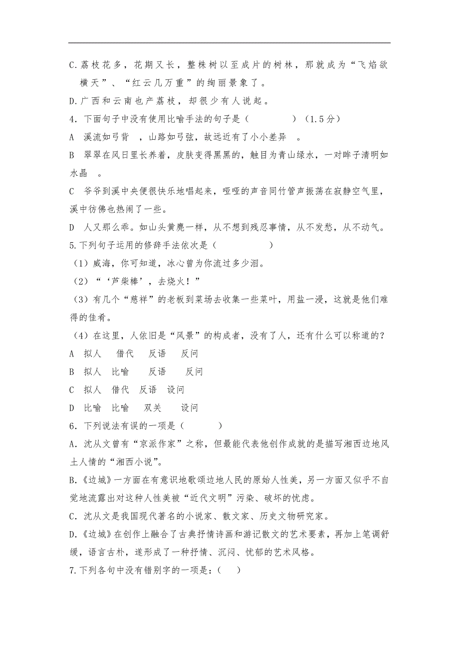 中职语文基础模块下期末考卷和答案史上最完美版.doc_第2页