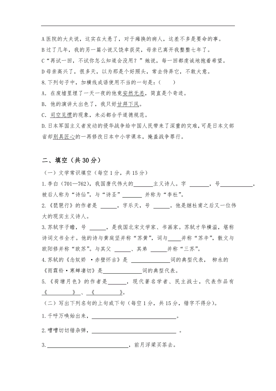 中职语文基础模块下期末考卷和答案史上最完美版.doc_第3页