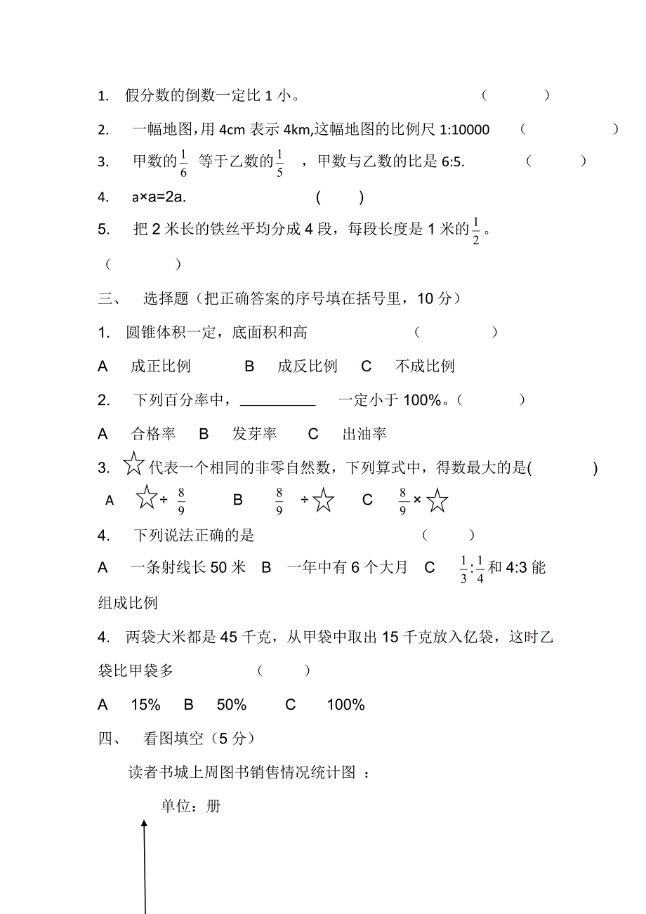 云天化中学小升初考试试题.doc_第2页