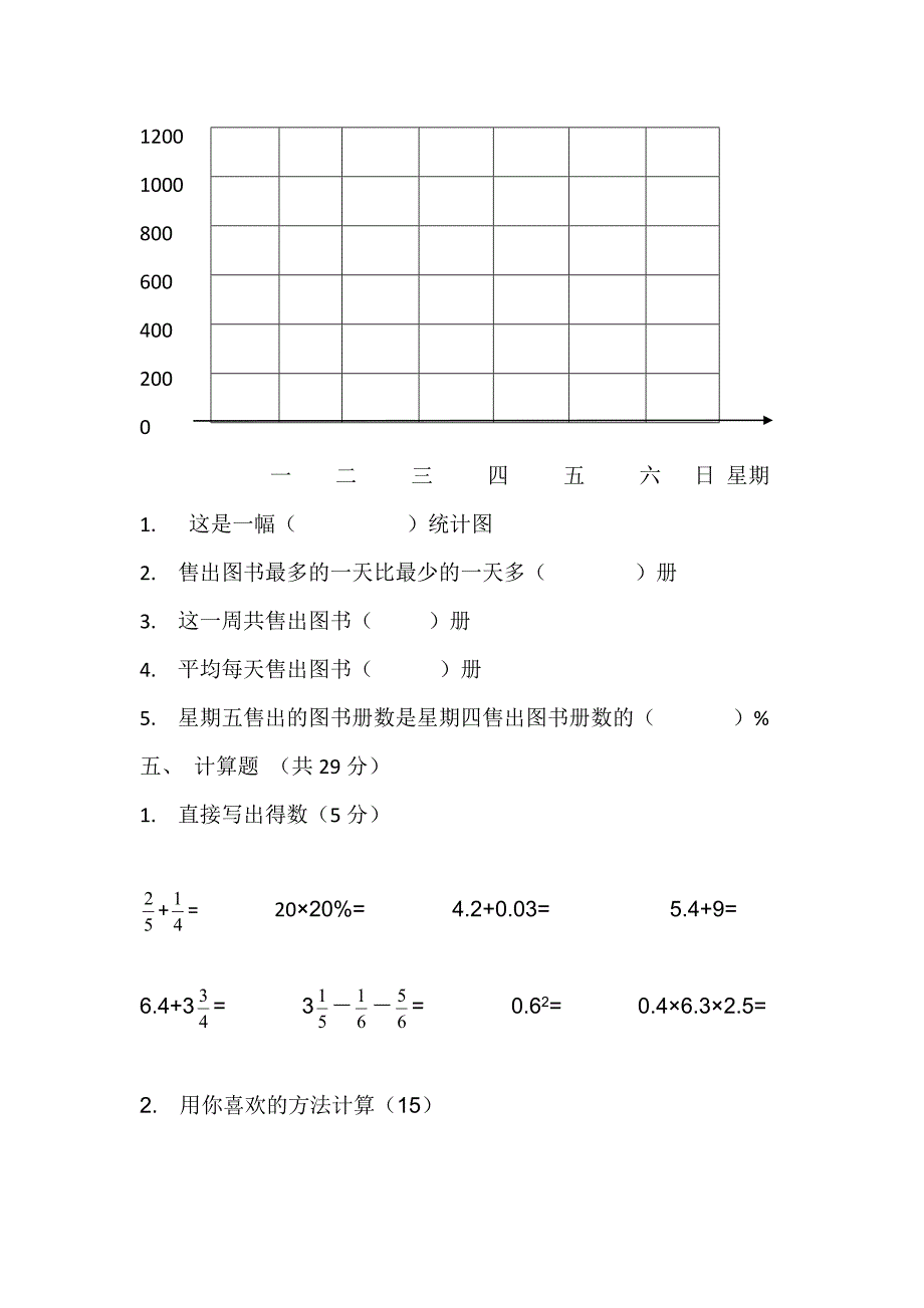 云天化中学小升初考试试题.doc_第3页