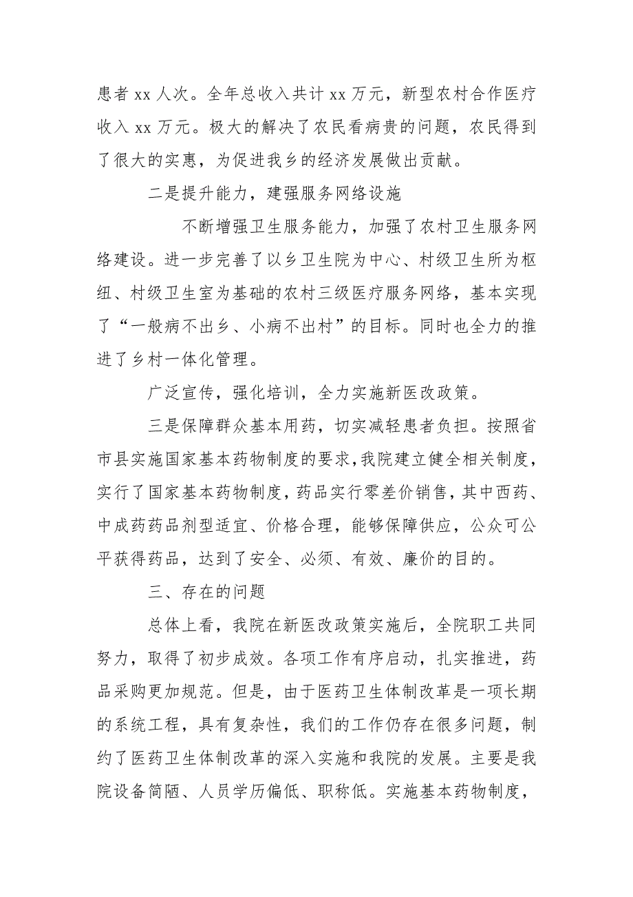 乡镇卫生院工作开展情况汇报材料.doc_第2页