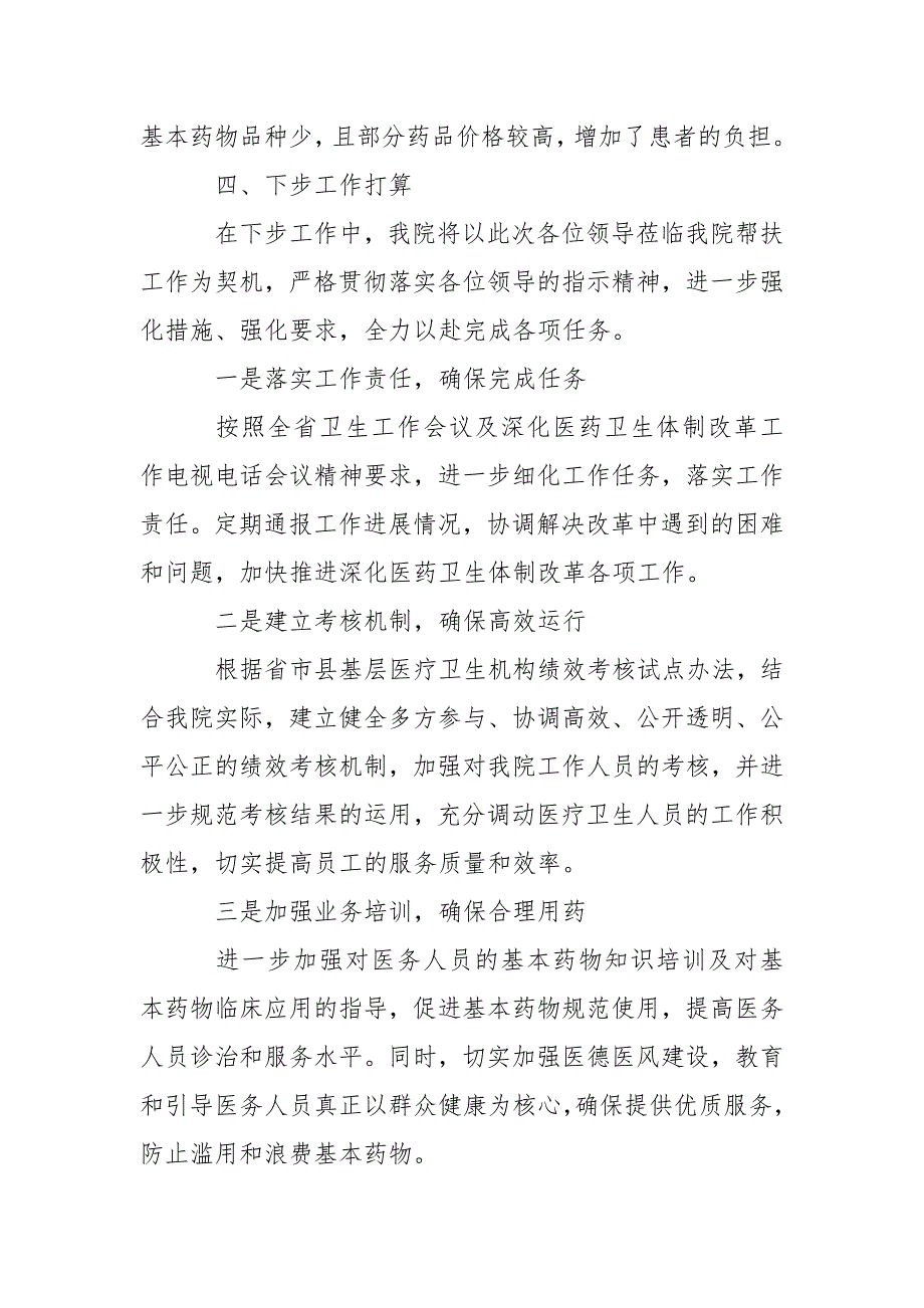 乡镇卫生院工作开展情况汇报材料.doc_第3页