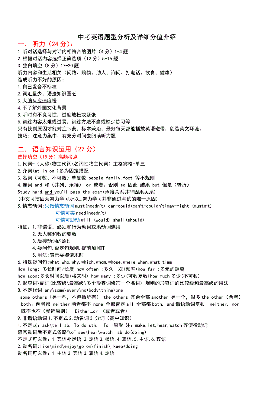 中考英语题型以及分值分布.doc_第1页