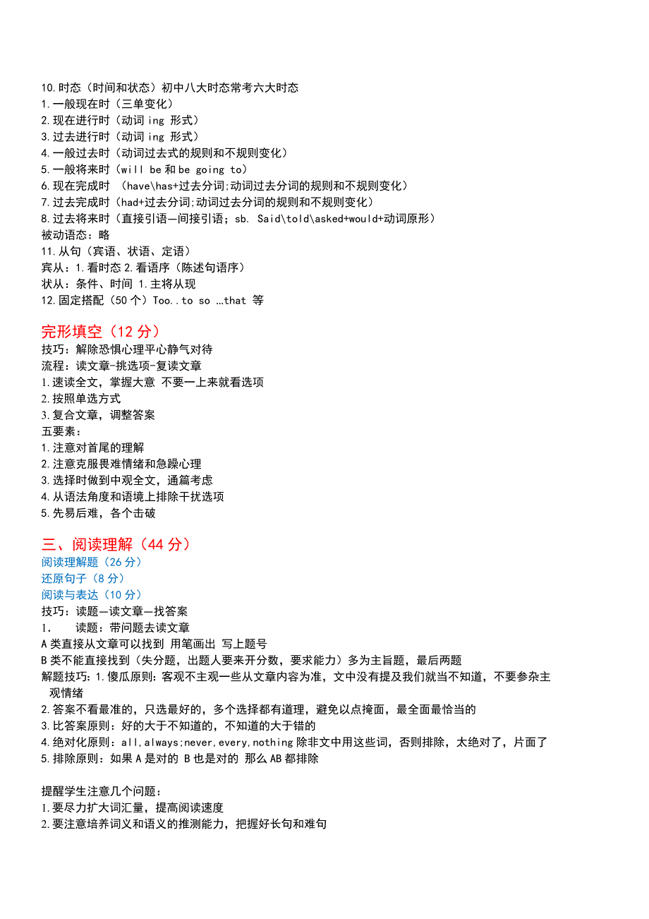 中考英语题型以及分值分布.doc_第2页
