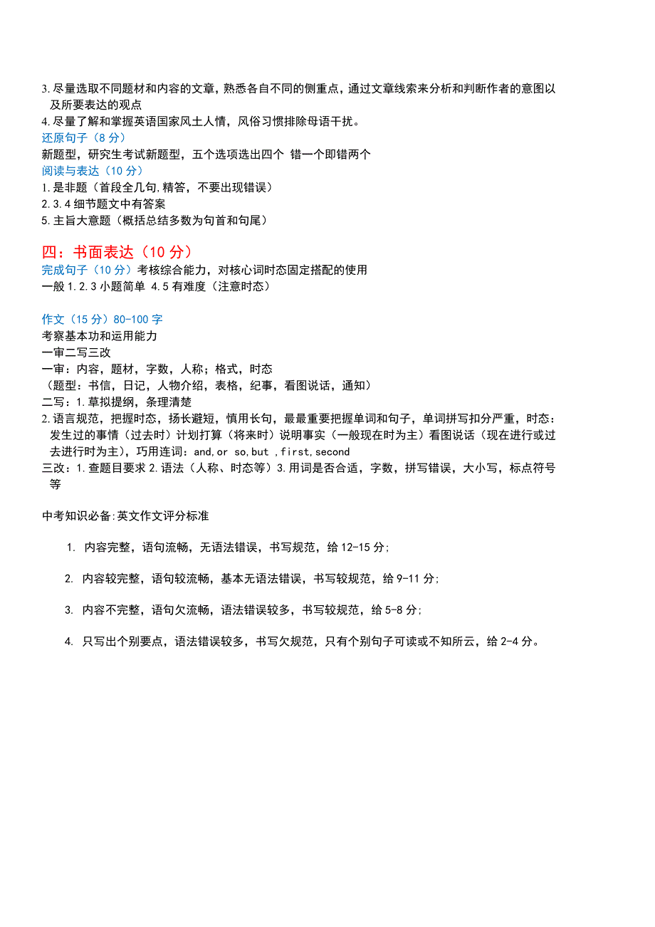 中考英语题型以及分值分布.doc_第3页