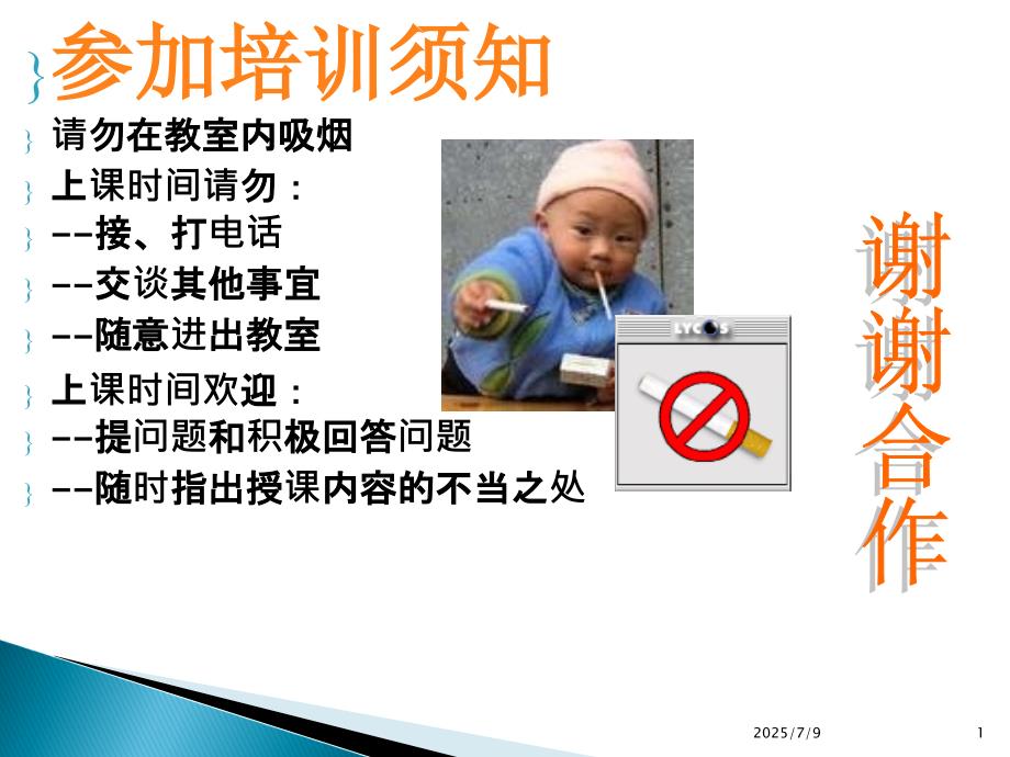 主要负责人和安全管理人员复训.修订版第一章课件.ppt_第1页