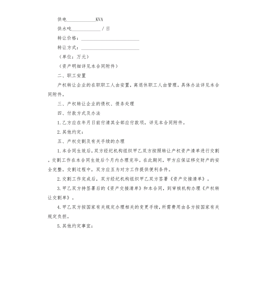 变更法人协议书范本.docx_第2页