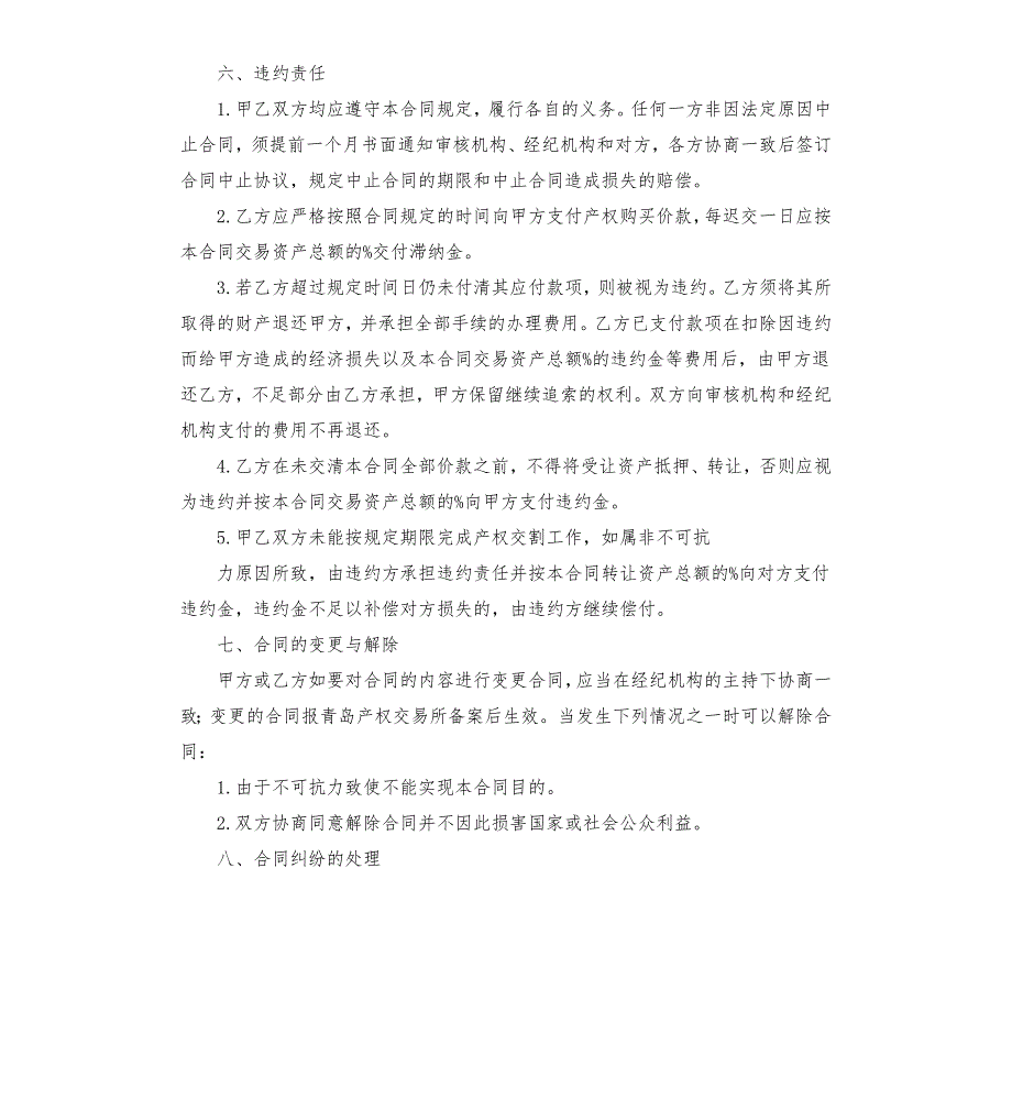 变更法人协议书范本.docx_第3页