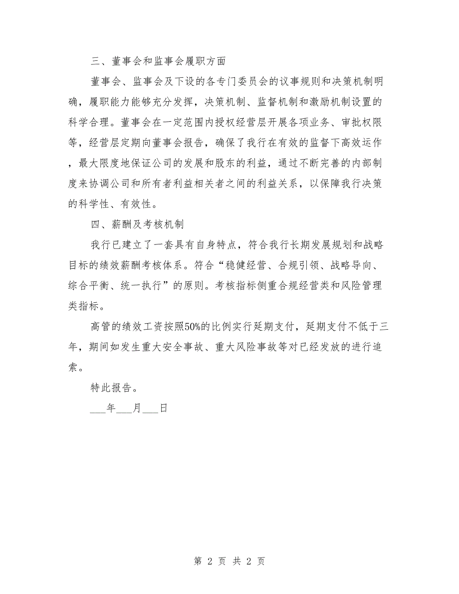 农商行公司治理评估报告范文合集.doc_第2页