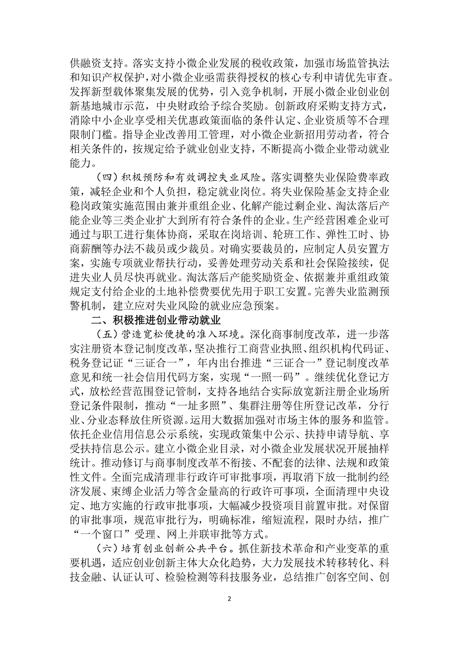 国发23鼓励创业.doc_第2页