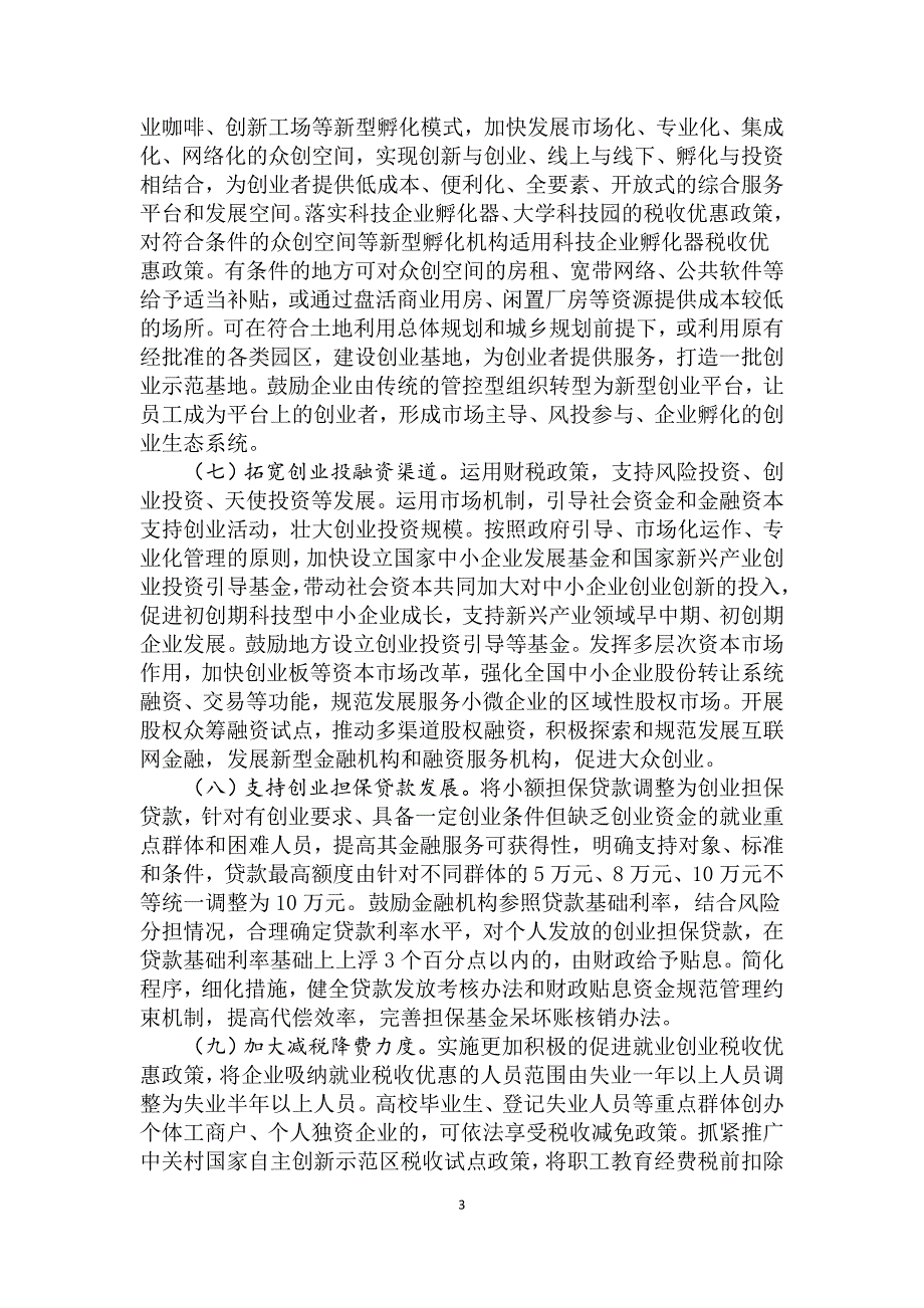 国发23鼓励创业.doc_第3页