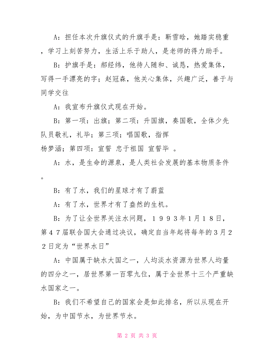 世界水日升旗主持词.doc_第2页