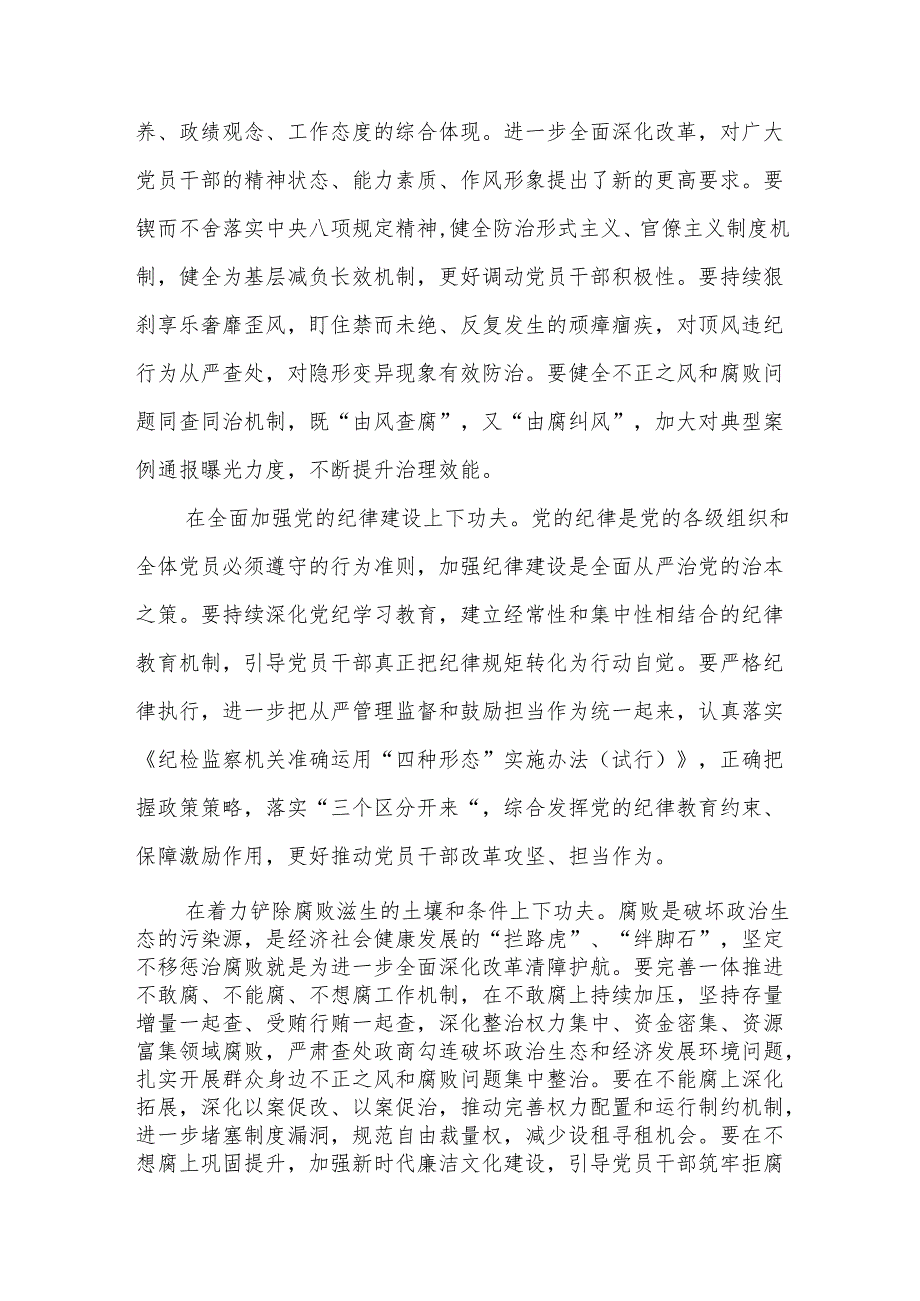 (4篇)推进新征程纪检监察工作高质量发展工作总结材料汇编.docx_第2页