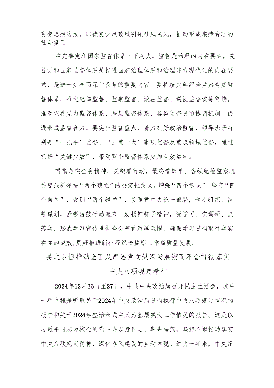 (4篇)推进新征程纪检监察工作高质量发展工作总结材料汇编.docx_第3页