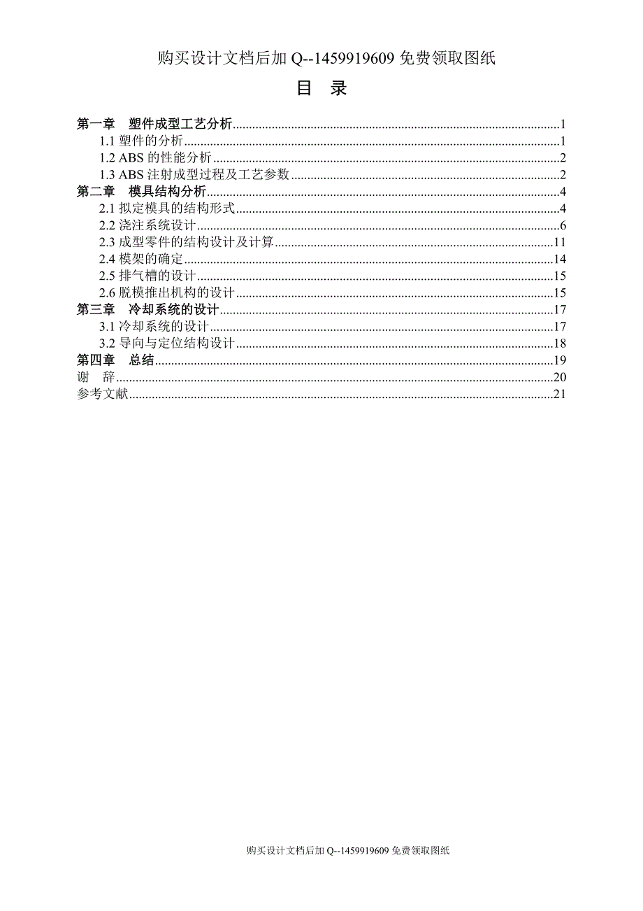 固定圈的注塑模设计一模两腔含CAD图纸优秀毕业课程设计论文.doc_第3页