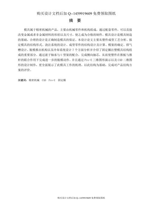 固定圈的注塑模设计一模两腔含CAD图纸优秀毕业课程设计论文.doc