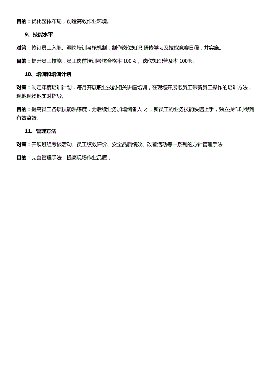 仓库现场改善推进方案仓库现场管理工作计划与实施办法.doc_第3页