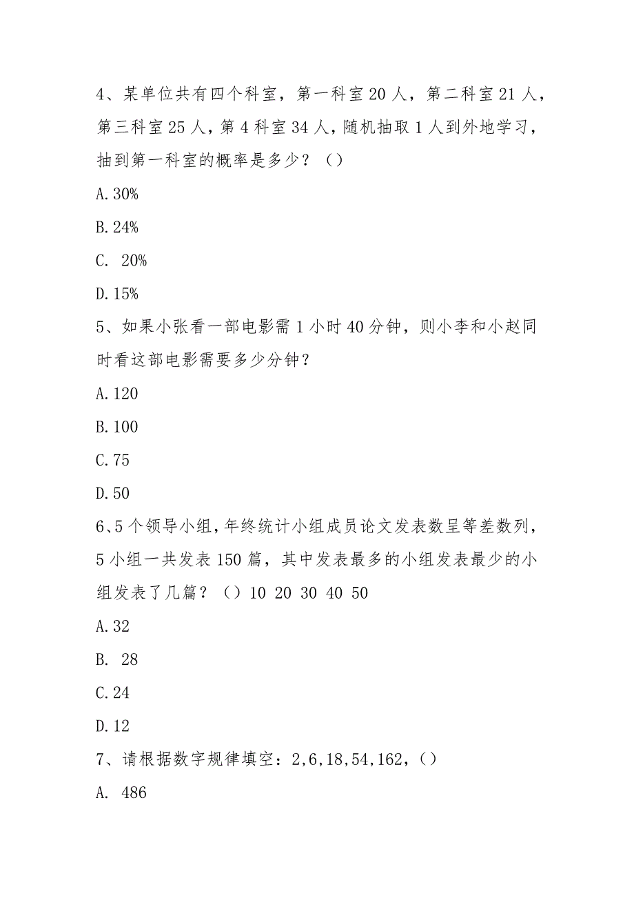 国网人才评价中心2021中级专业技术资格考试.docx_第2页