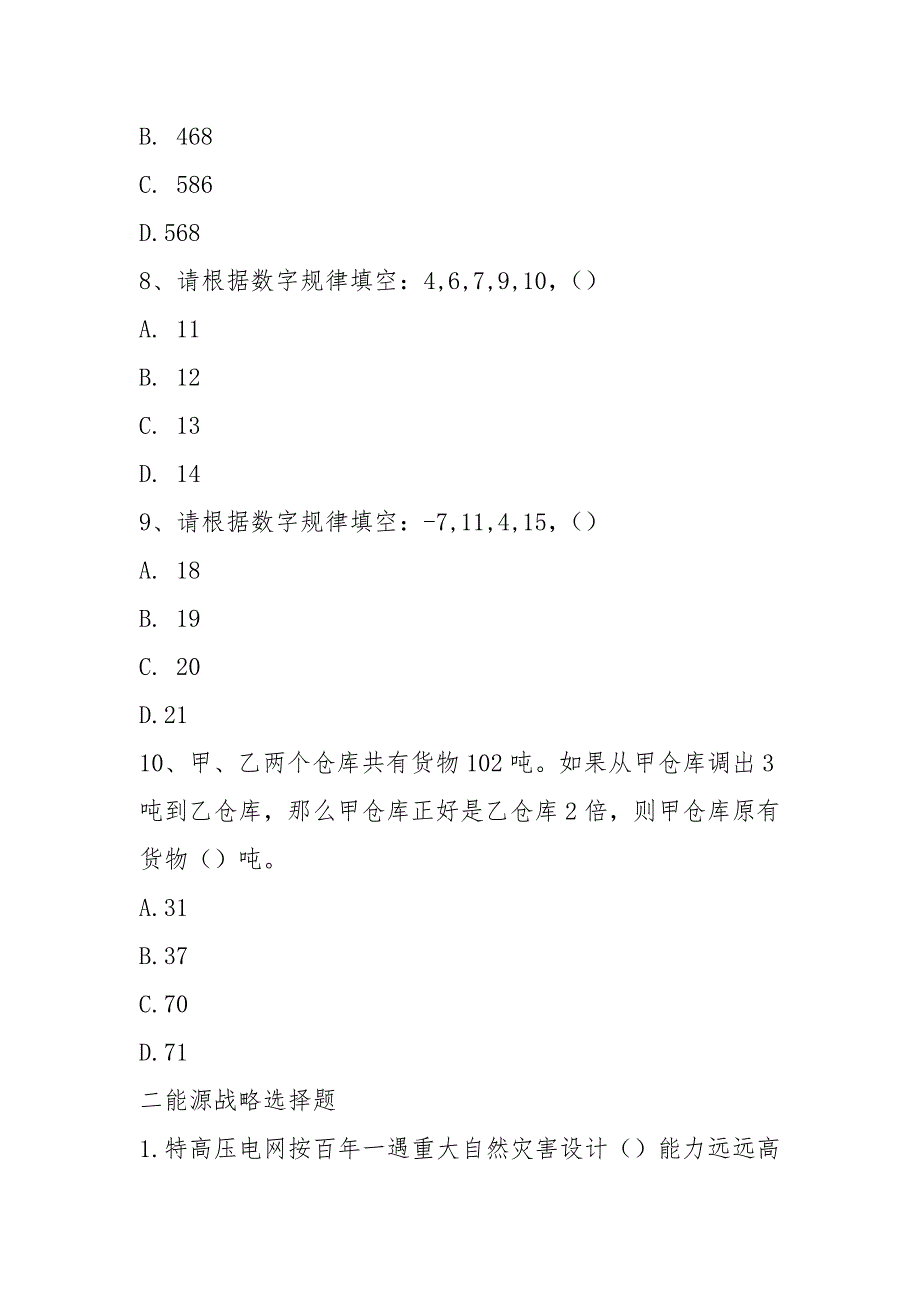 国网人才评价中心2021中级专业技术资格考试.docx_第3页