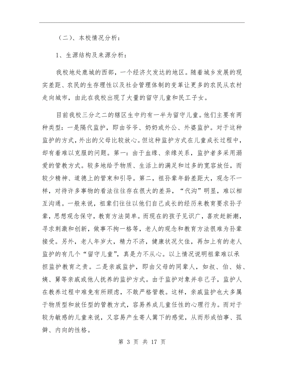 中学励志教育方案.doc_第3页