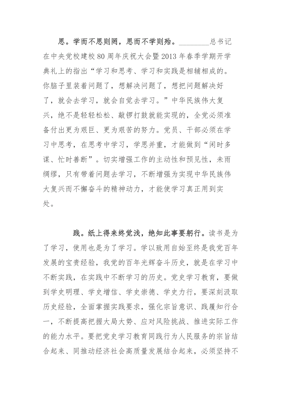 关于社会主义革命和建设时期学习教育专题研讨发言材料.docx_第2页