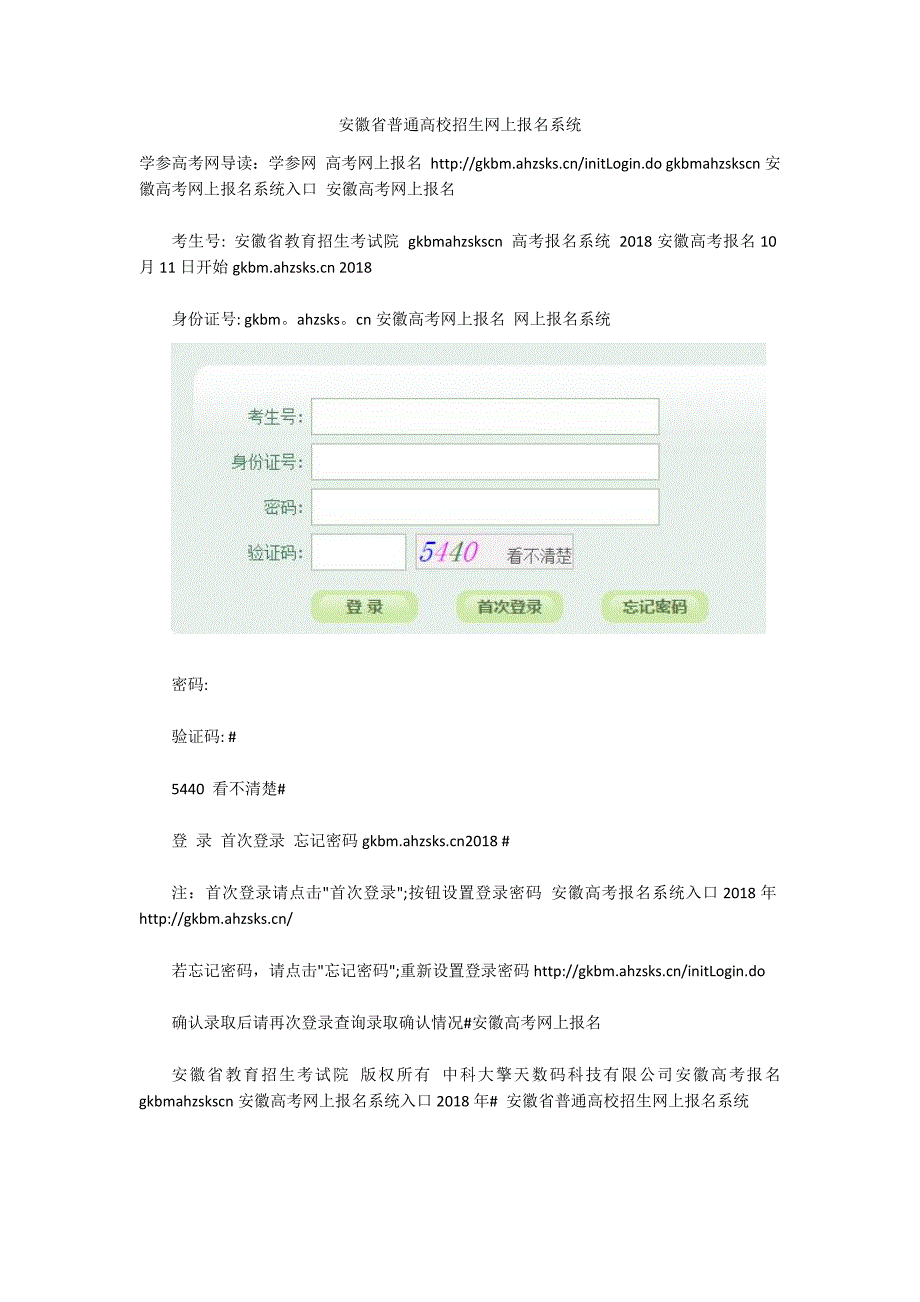 安徽省普通高校招生网上报名系统.docx_第1页