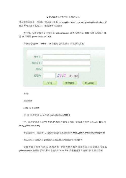 安徽省普通高校招生网上报名系统.docx