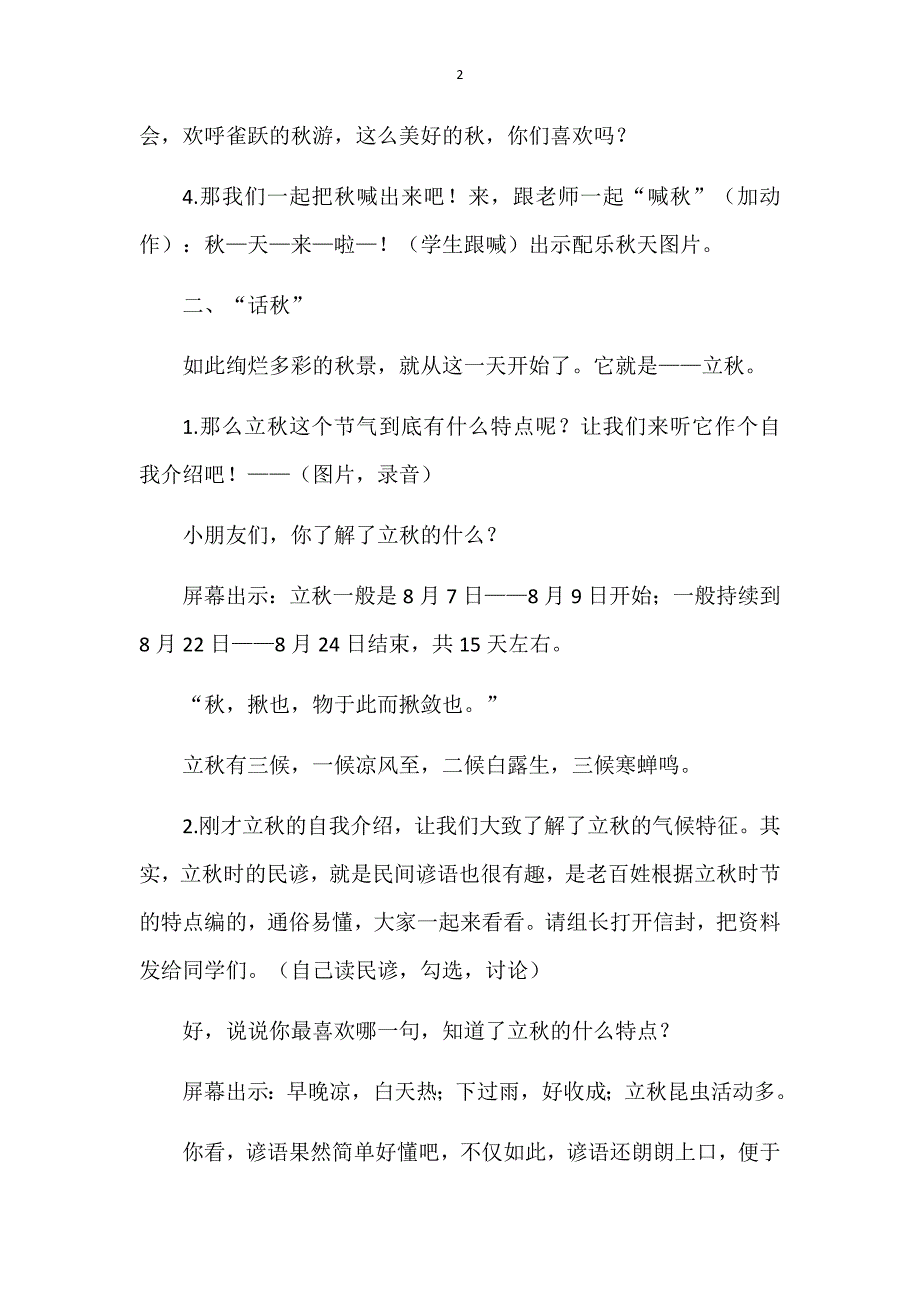 二十四节气之好玩的立教学设计.docx_第2页