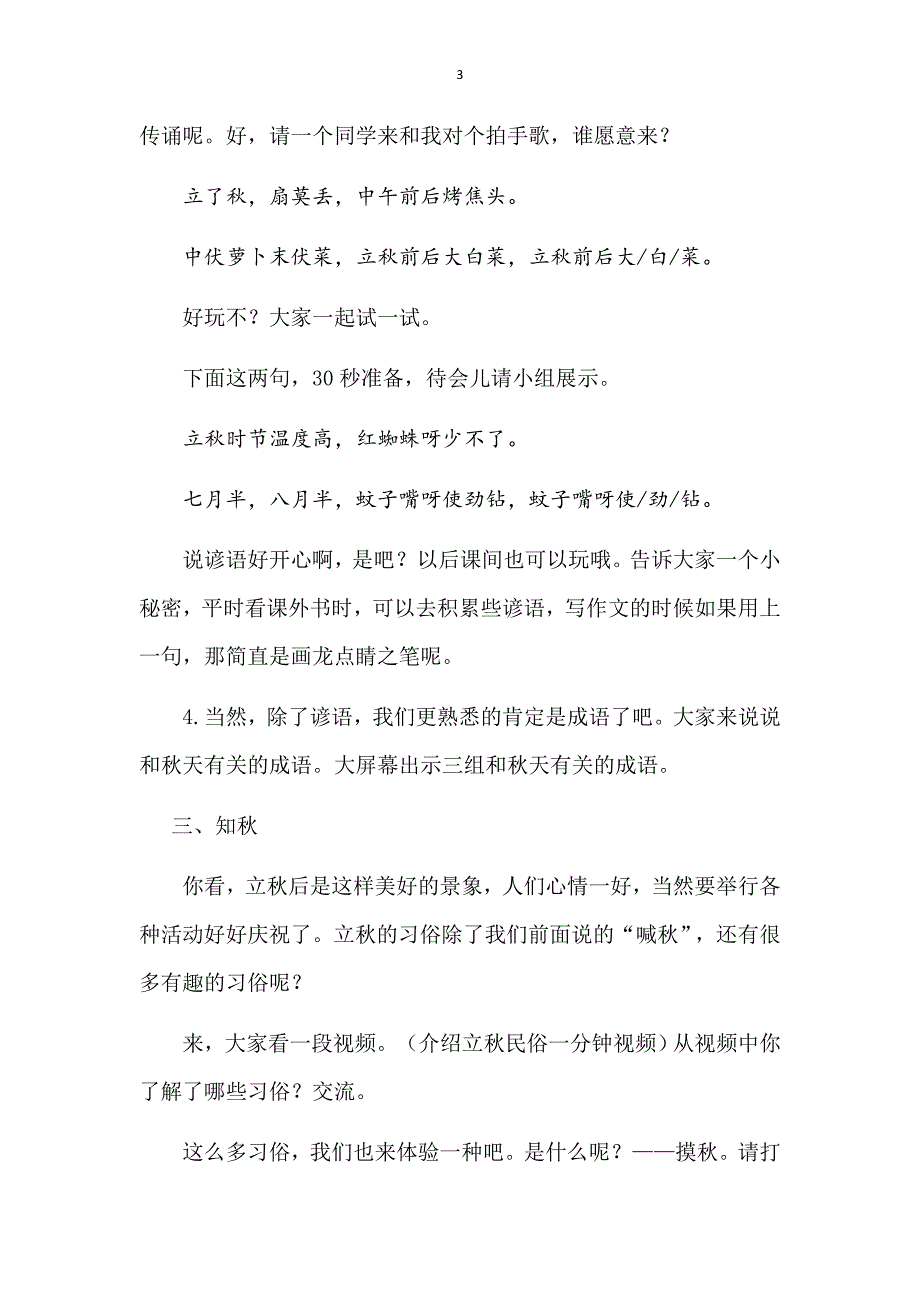二十四节气之好玩的立教学设计.docx_第3页