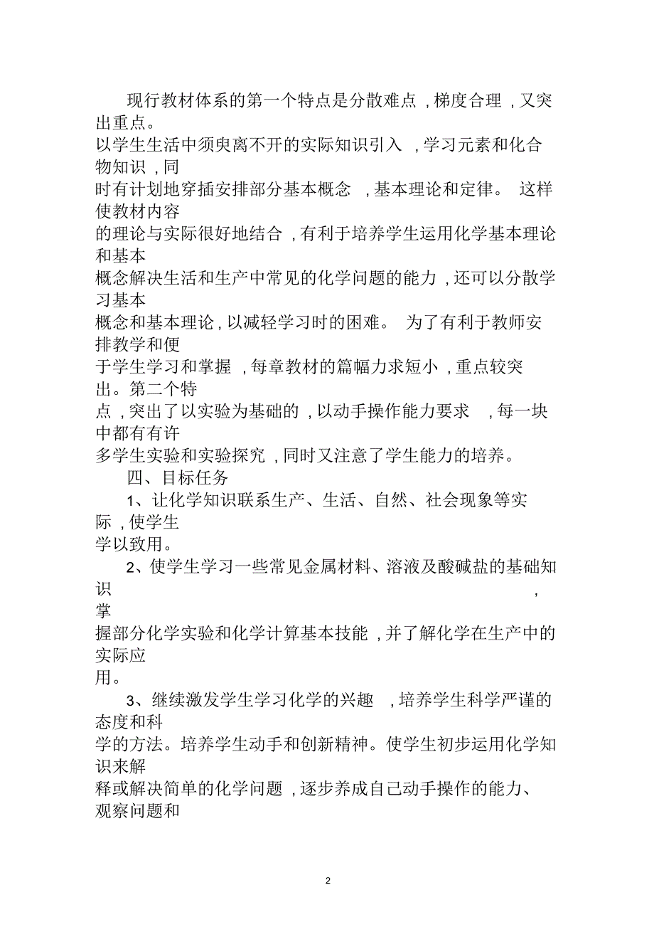 九年级化学下学期教学计划.docx_第2页