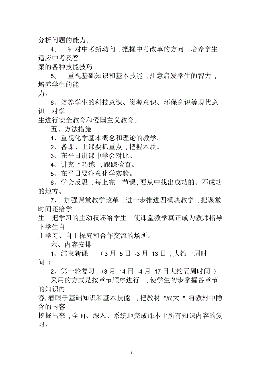 九年级化学下学期教学计划.docx_第3页