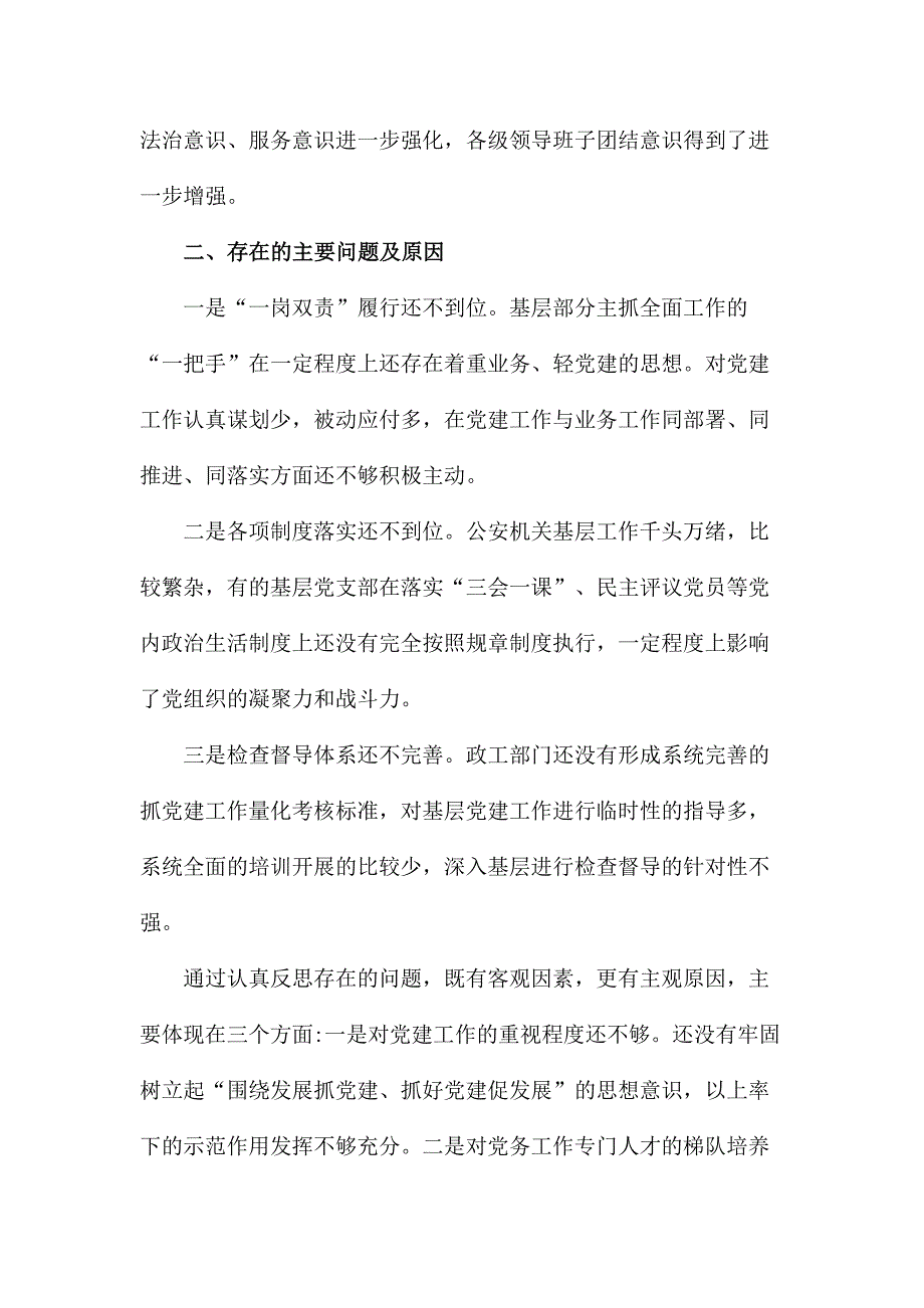 公安局抓基层党建工作专项述职报告.docx_第3页