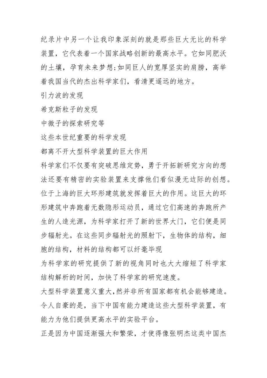 创新中国潮起观后感心得体会.docx_第2页