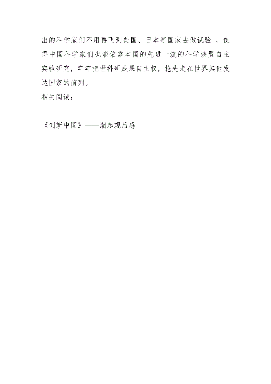 创新中国潮起观后感心得体会.docx_第3页
