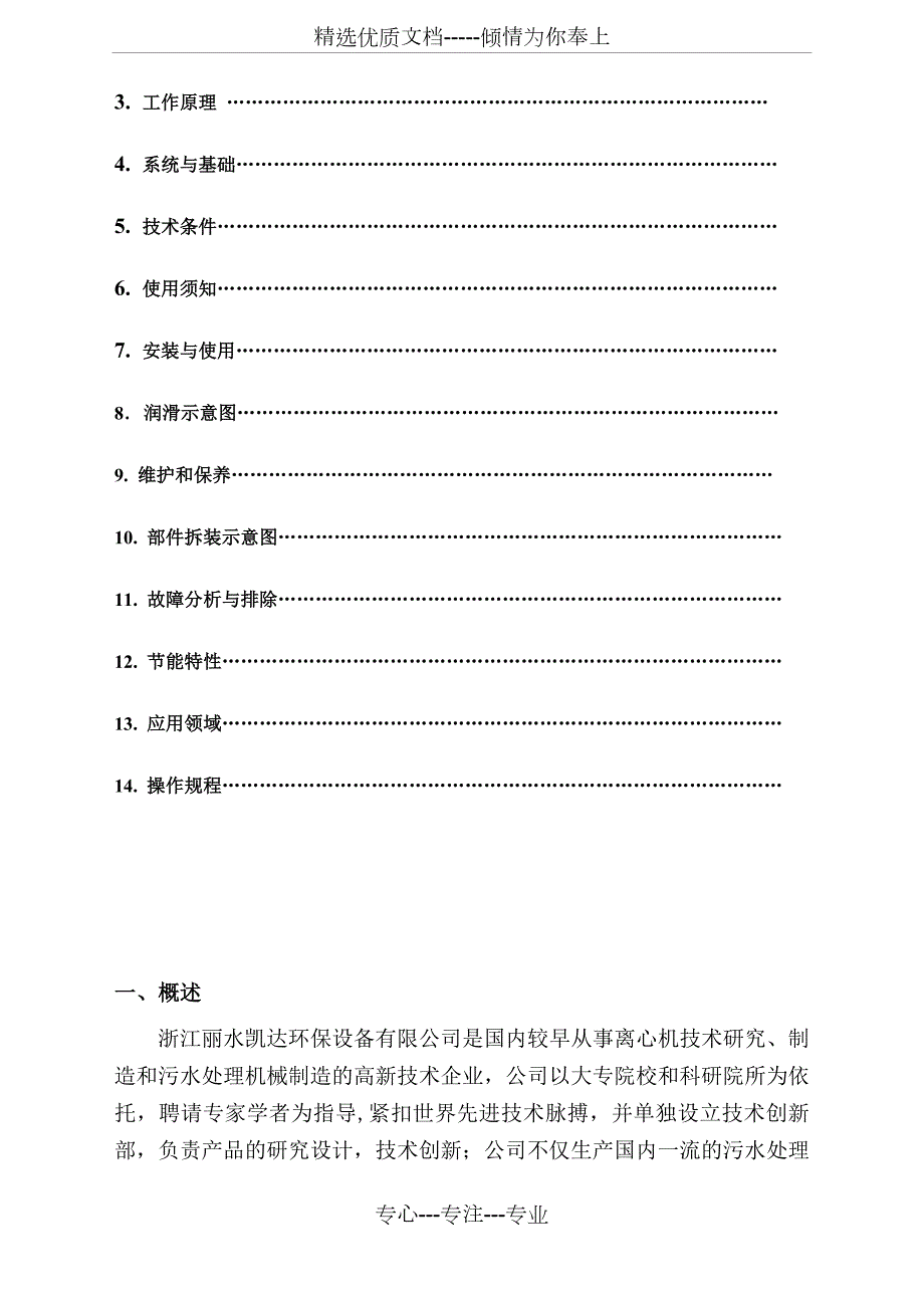 卧螺离心机使用说明书共19页.doc_第2页