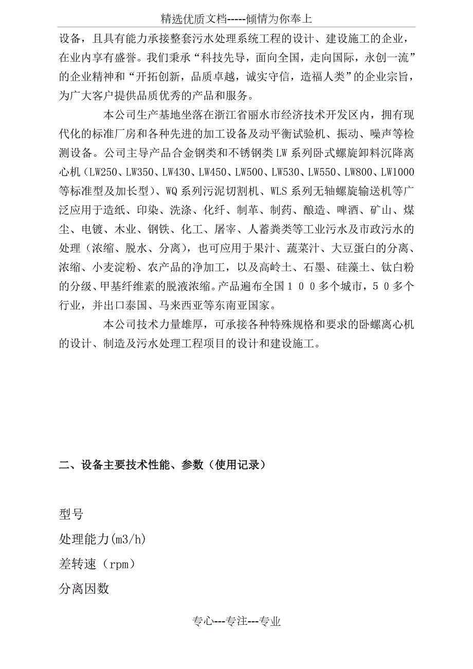 卧螺离心机使用说明书共19页.doc_第3页