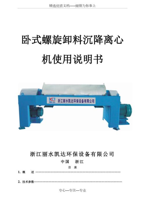 卧螺离心机使用说明书共19页.doc