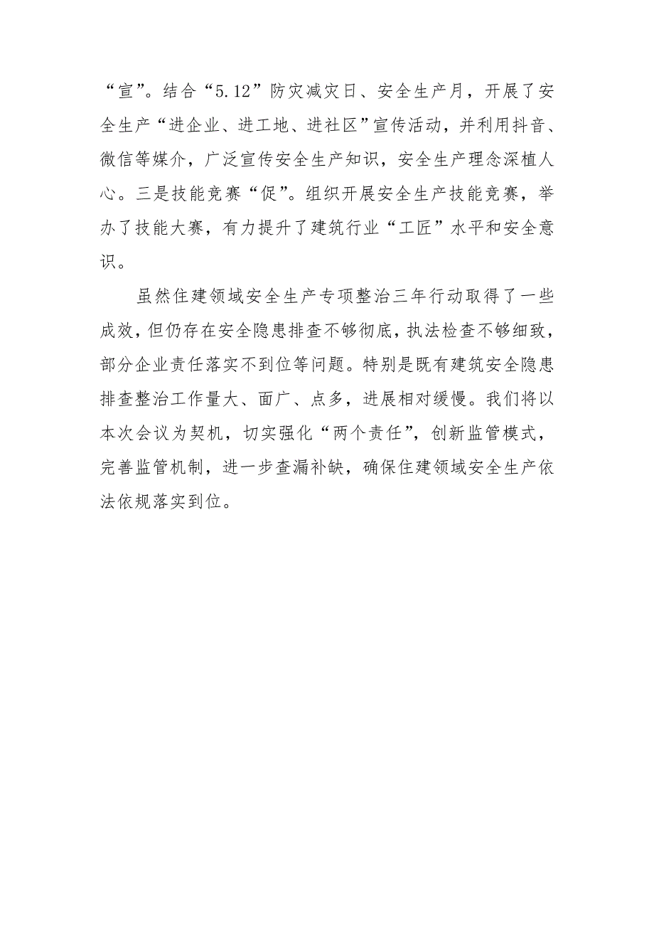 住建领域安全生产专项整治三年行动工作汇报.doc_第3页